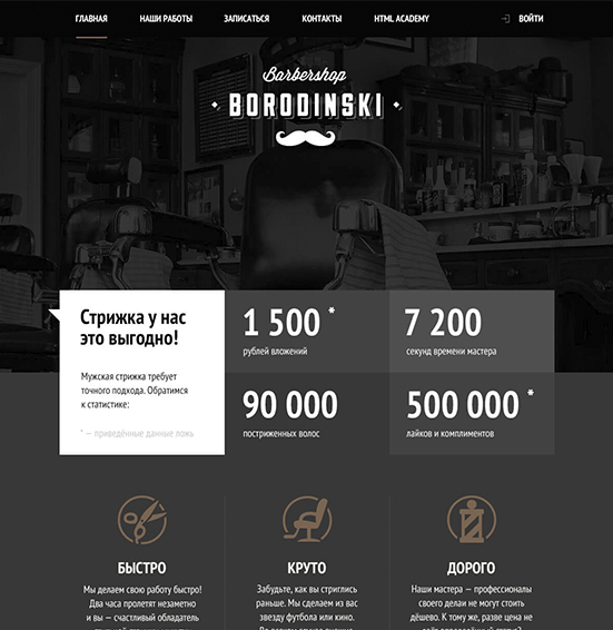 Барбершоп