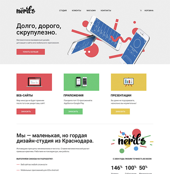 Нердс