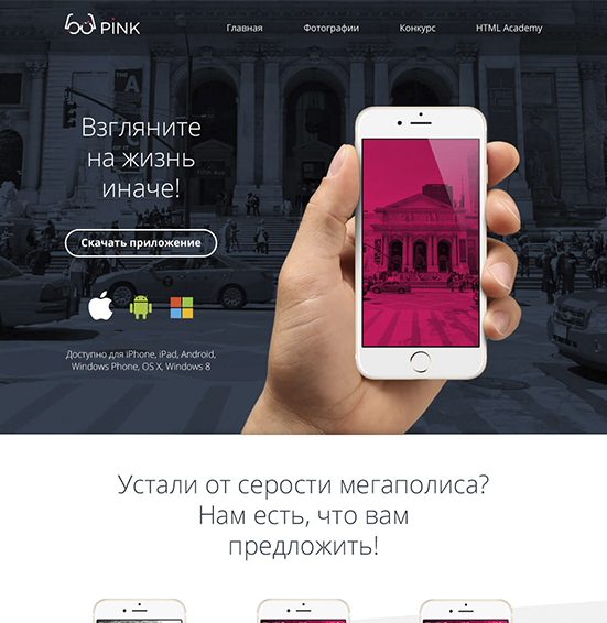 Пинк