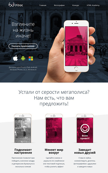 Pink app